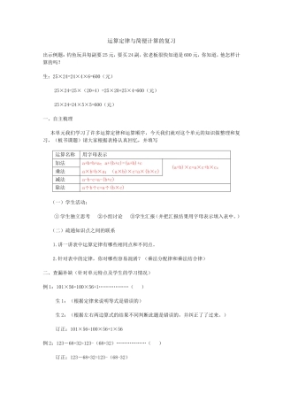运算定律与简便计算的复习