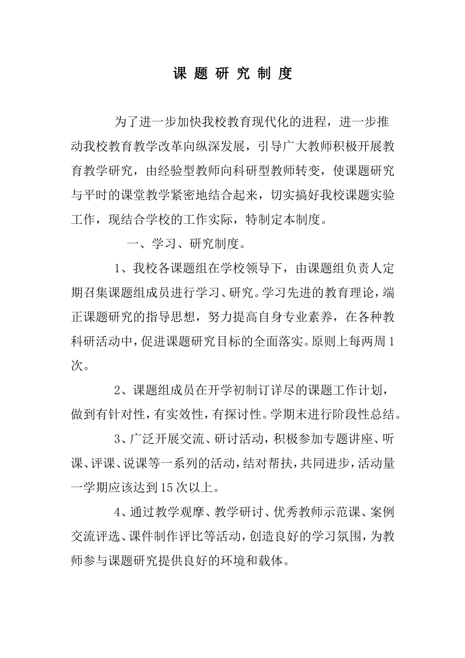 课题研究制度_第1页