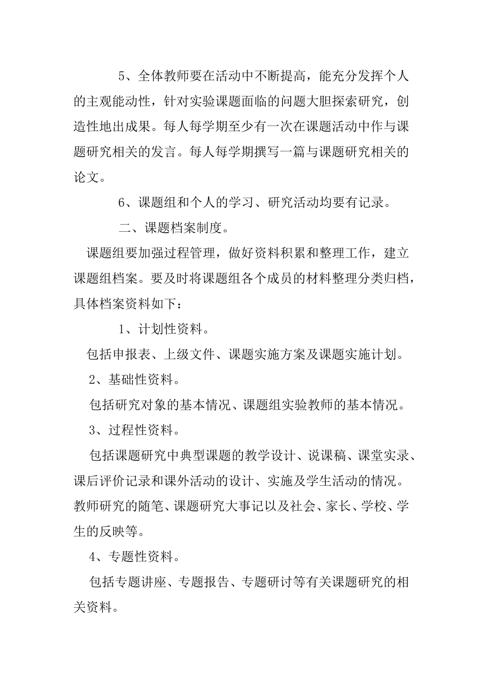 课题研究制度_第2页