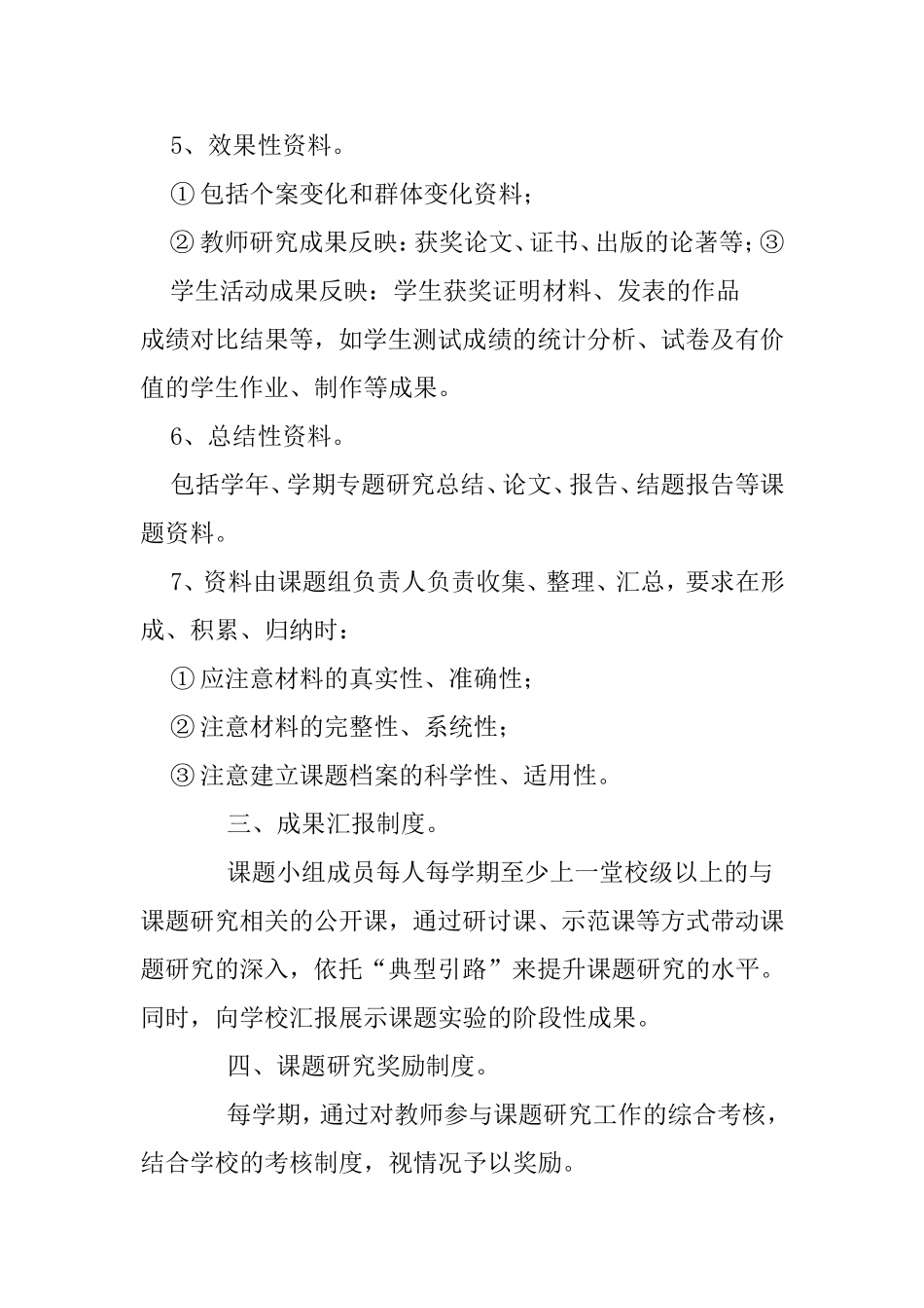 课题研究制度_第3页