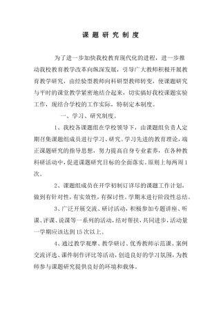 课题研究制度