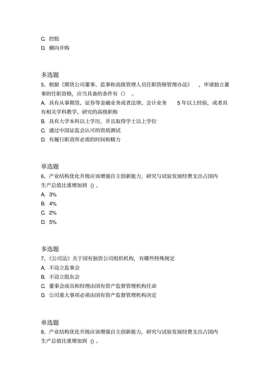 最新中级经济基础重点题9530x_第2页