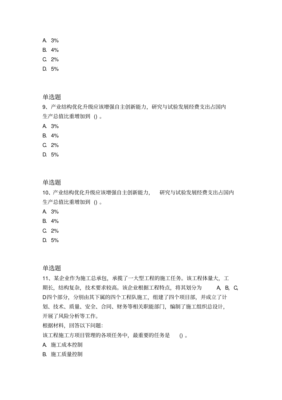 最新中级经济基础重点题9530x_第3页