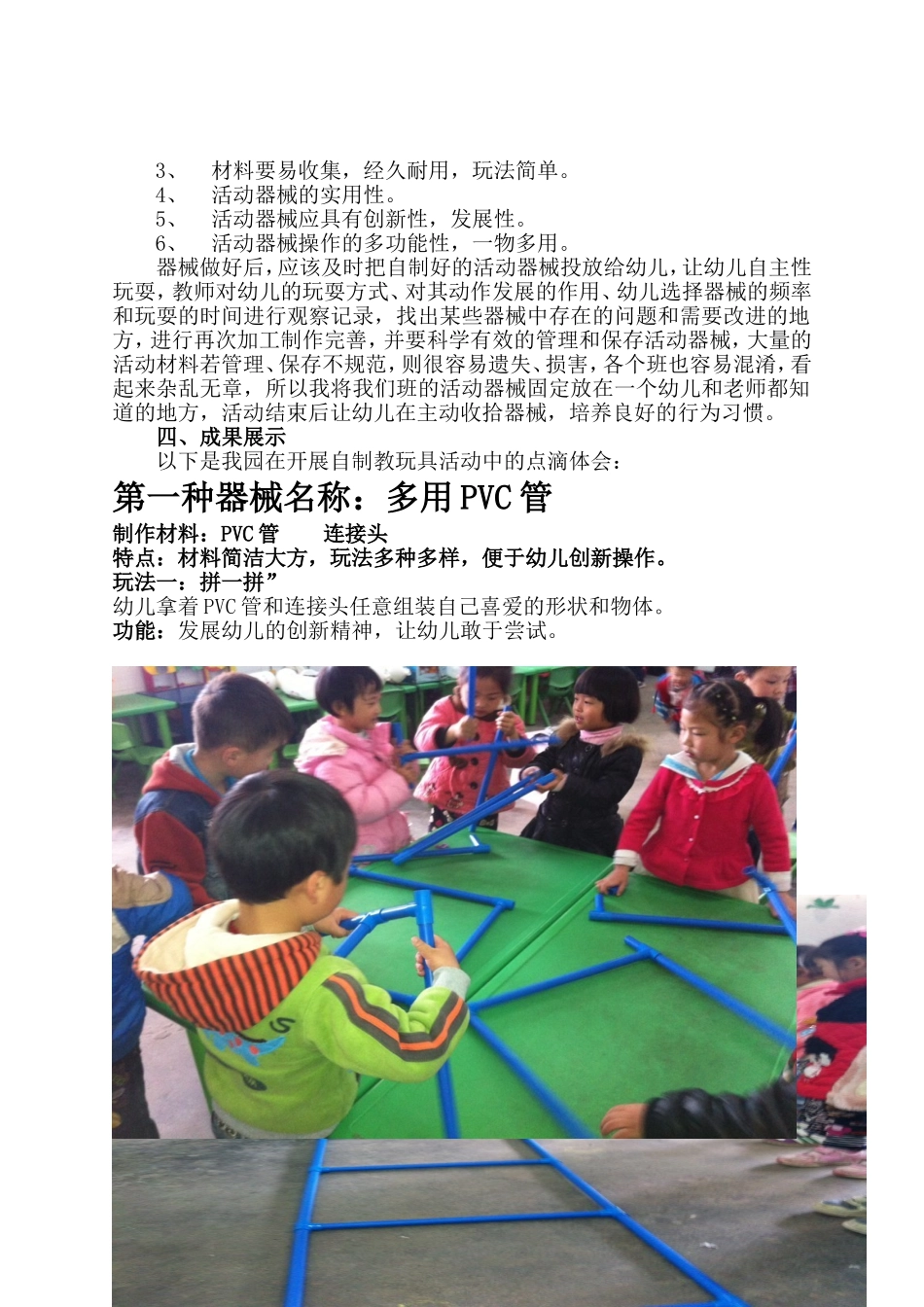 幼儿园开放性活动材料的构建与运用_第2页