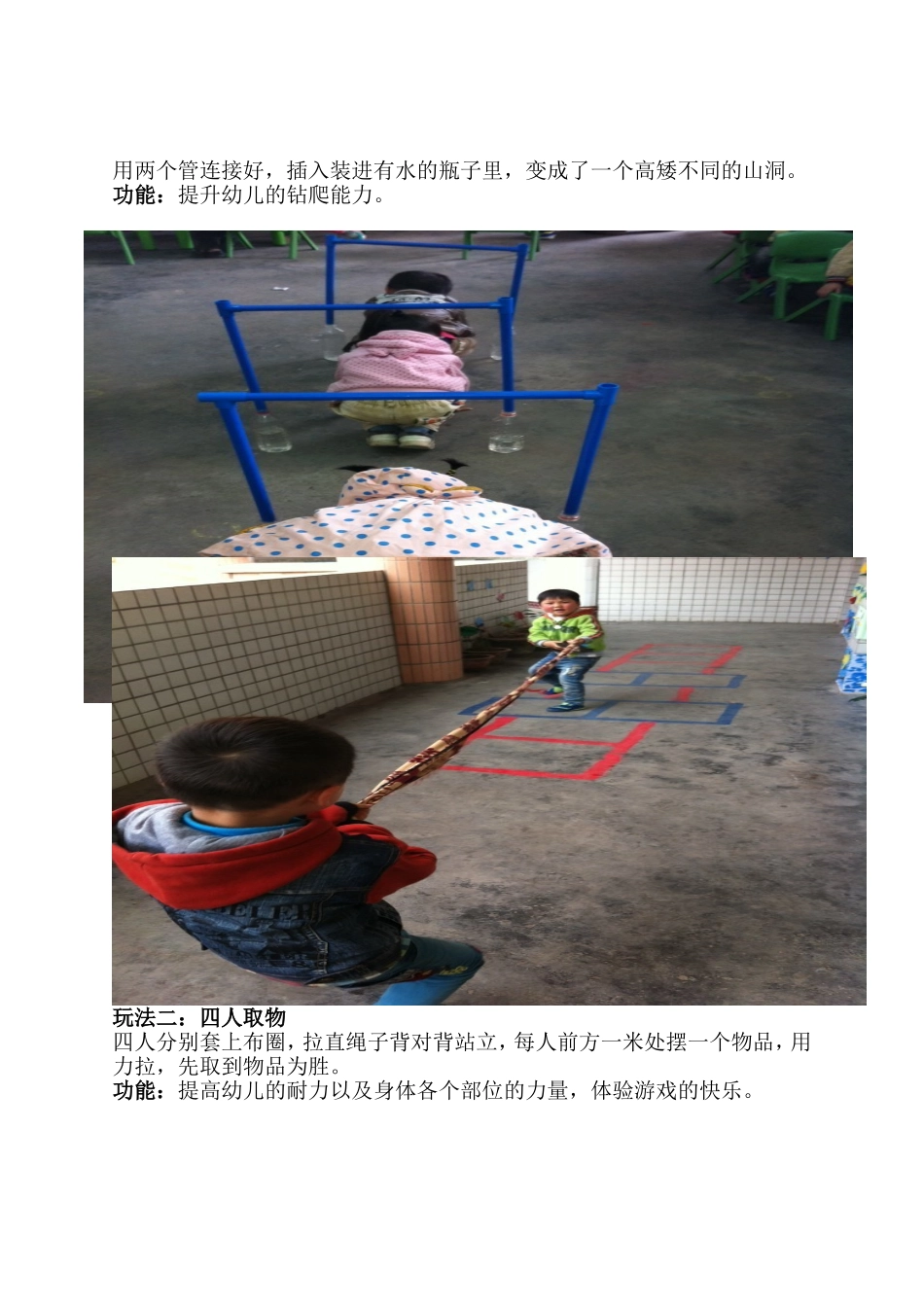幼儿园开放性活动材料的构建与运用_第3页
