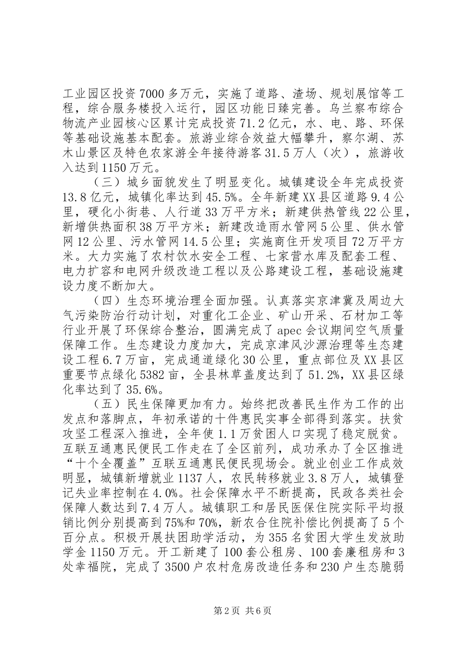 老干部座谈会领导的讲话发言稿_第2页