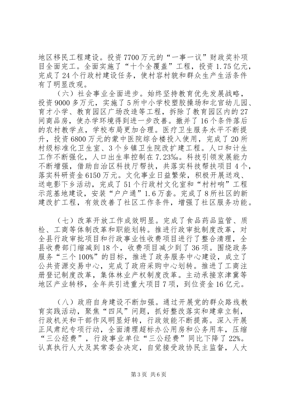 老干部座谈会领导的讲话发言稿_第3页