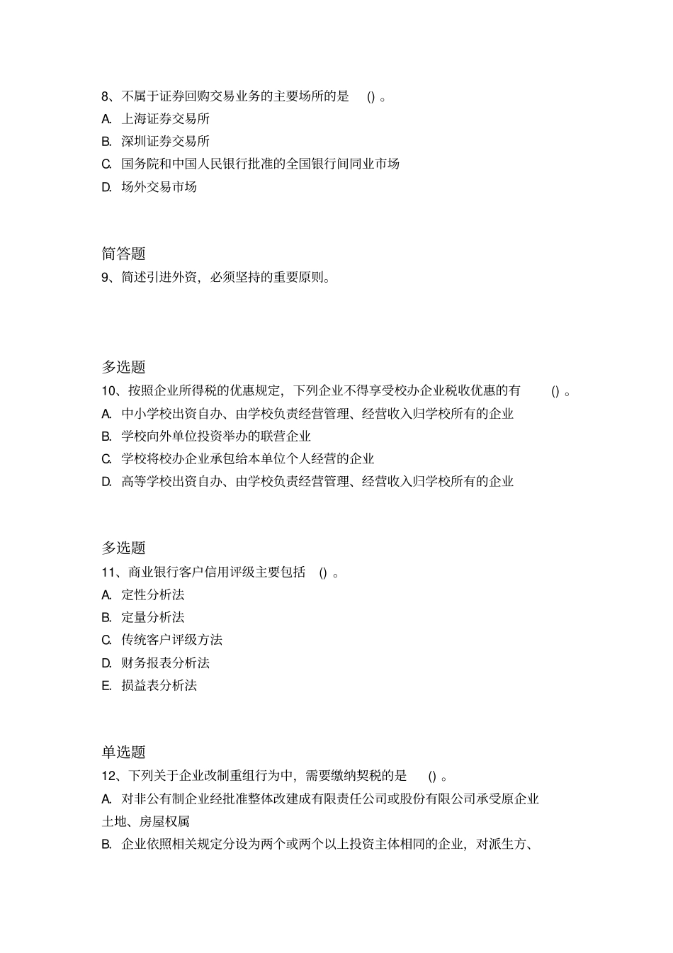 最新中级经济法重点题194_第3页