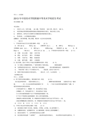 最新中国美术学院附中国美附中招生考试语文试卷