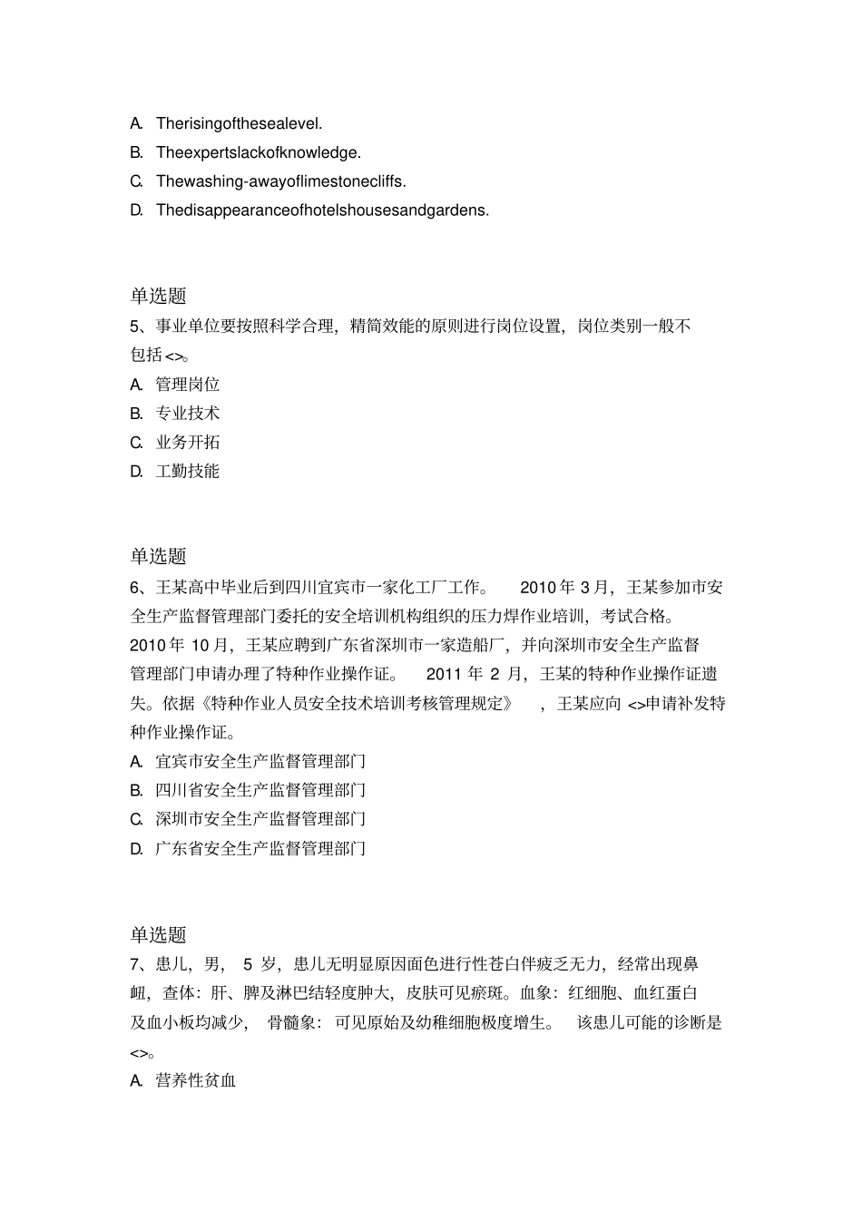 最新中学教育心理学试题238_第2页