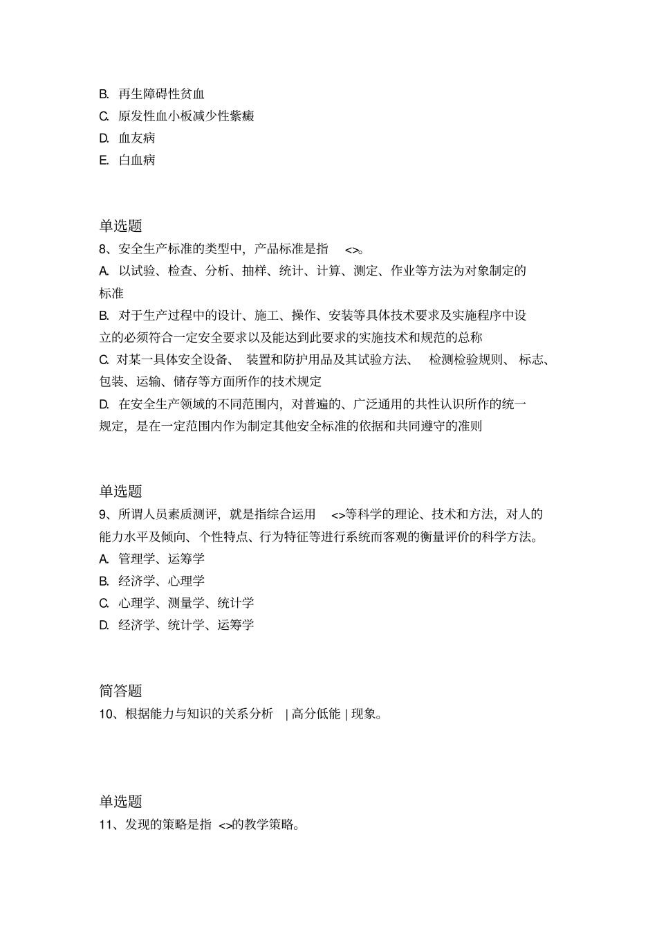 最新中学教育心理学试题238_第3页