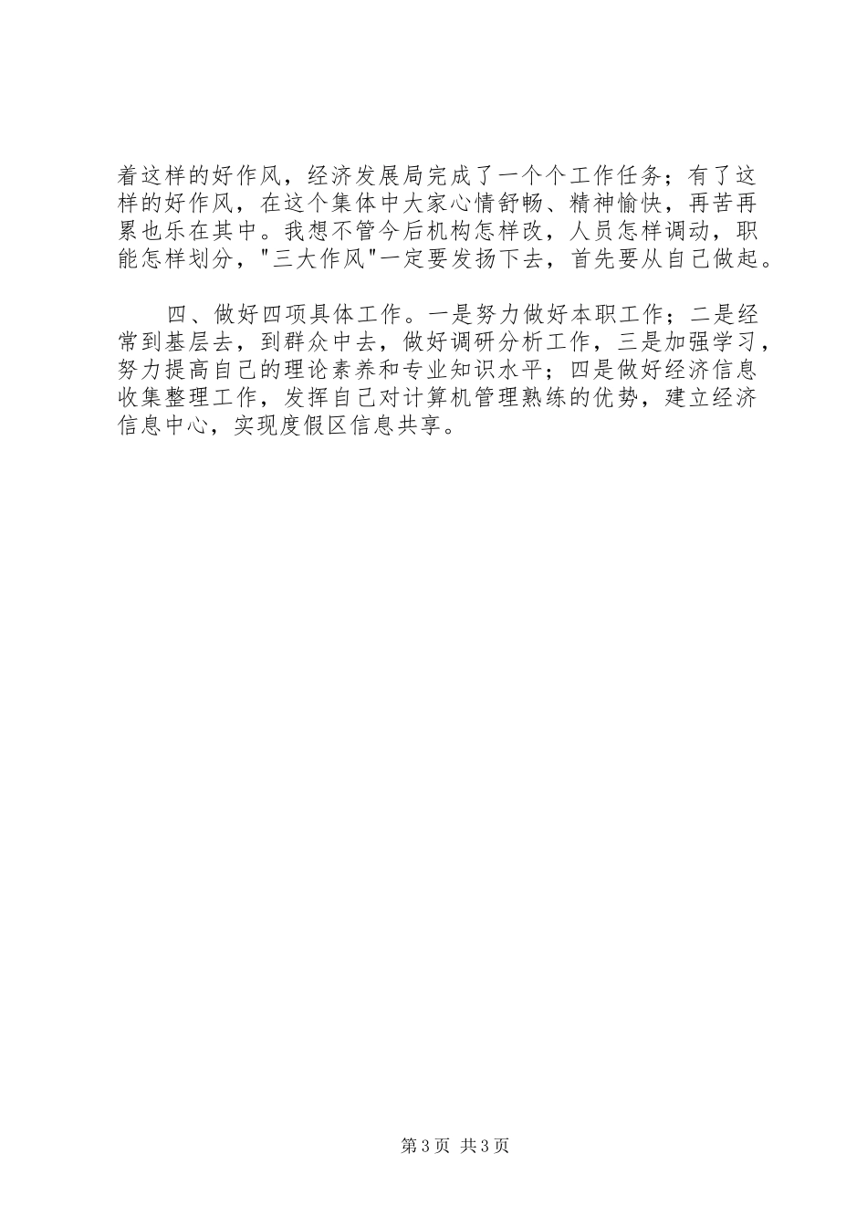 统计科副科长竞职演讲稿 (2)_第3页