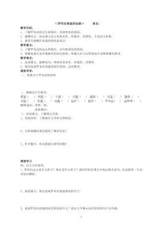 罗布泊消逝的仙湖导学案