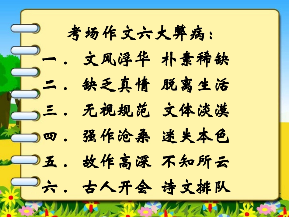 乌鸦和老鹰的故事81_第2页