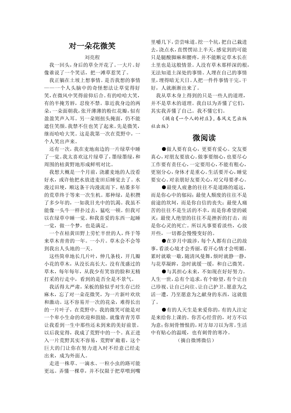对一朵花微笑_第1页