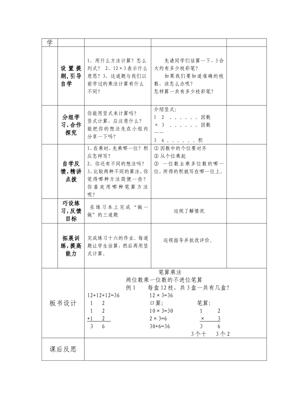 多位数乘一位数（不进位）乘法_第2页