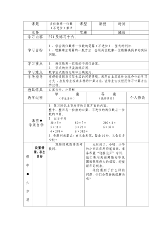 多位数乘一位数（不进位）乘法