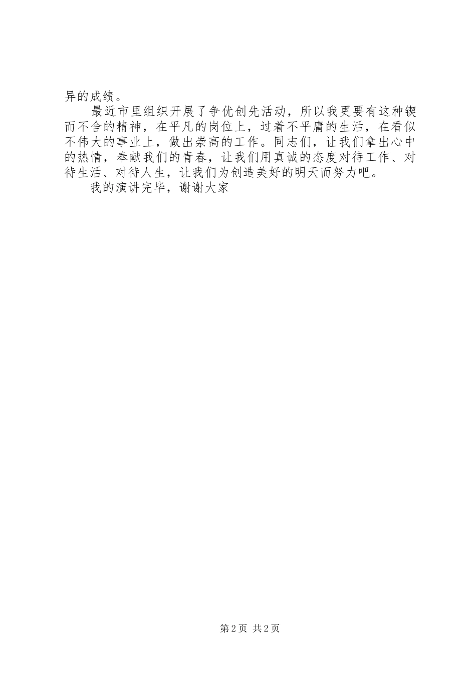 我的长征演讲稿詹淑敏_第2页