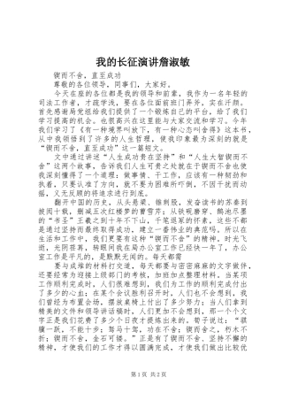 我的长征演讲稿詹淑敏