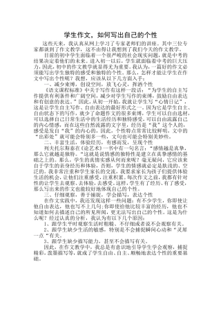 学生作文，如何写出个性