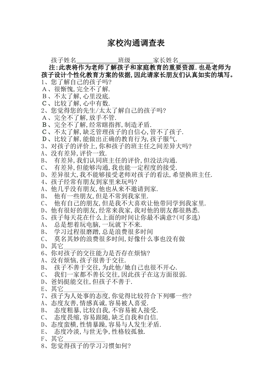 关于家校联合调查表_第1页