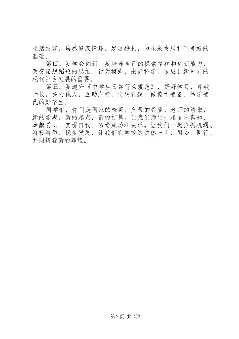 秋季开学典礼的讲话发言稿_第2页