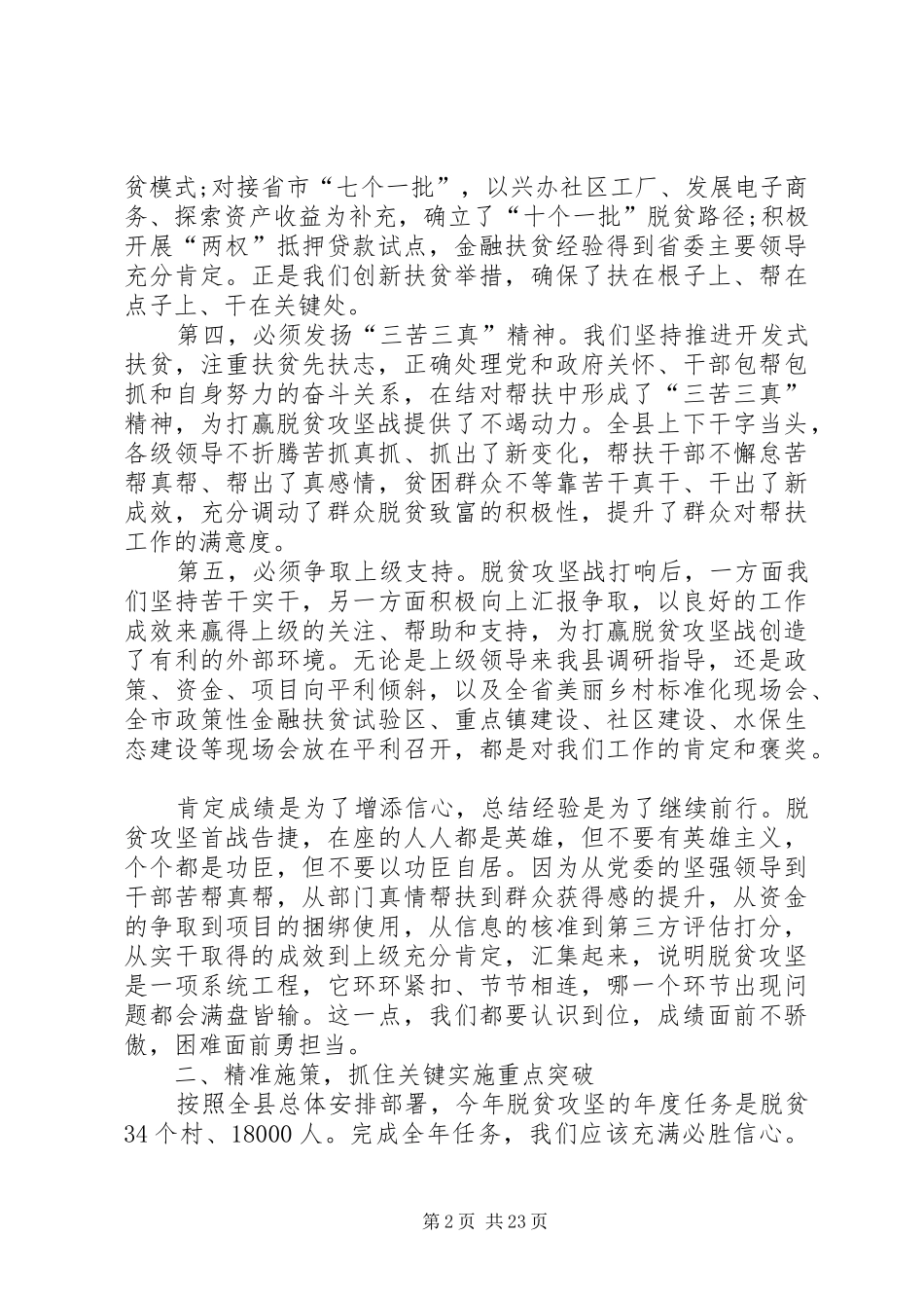 脱贫攻坚工作会议上的领导讲话发言稿 (2)_第2页