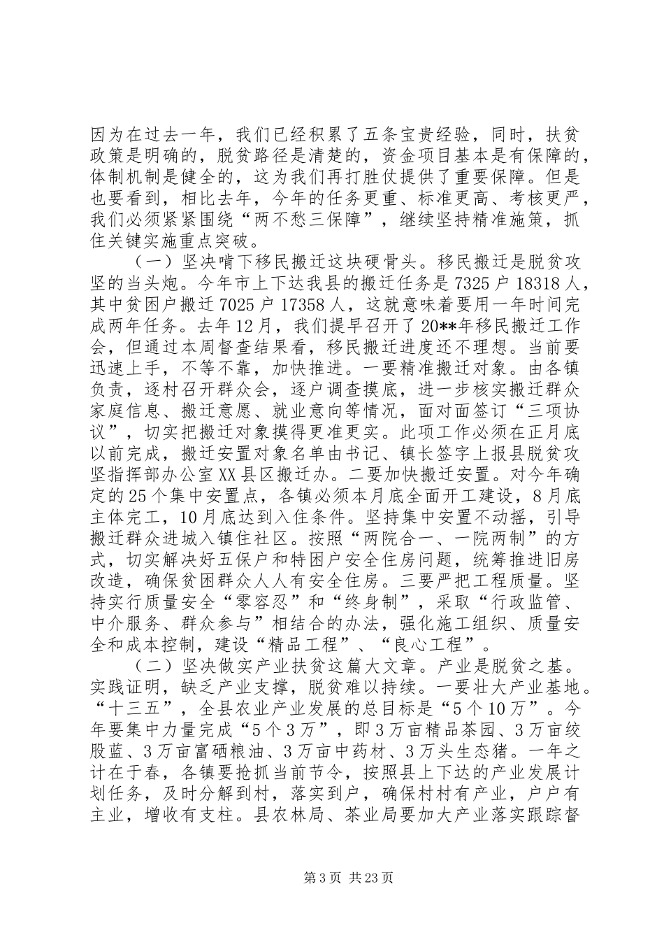 脱贫攻坚工作会议上的领导讲话发言稿 (2)_第3页