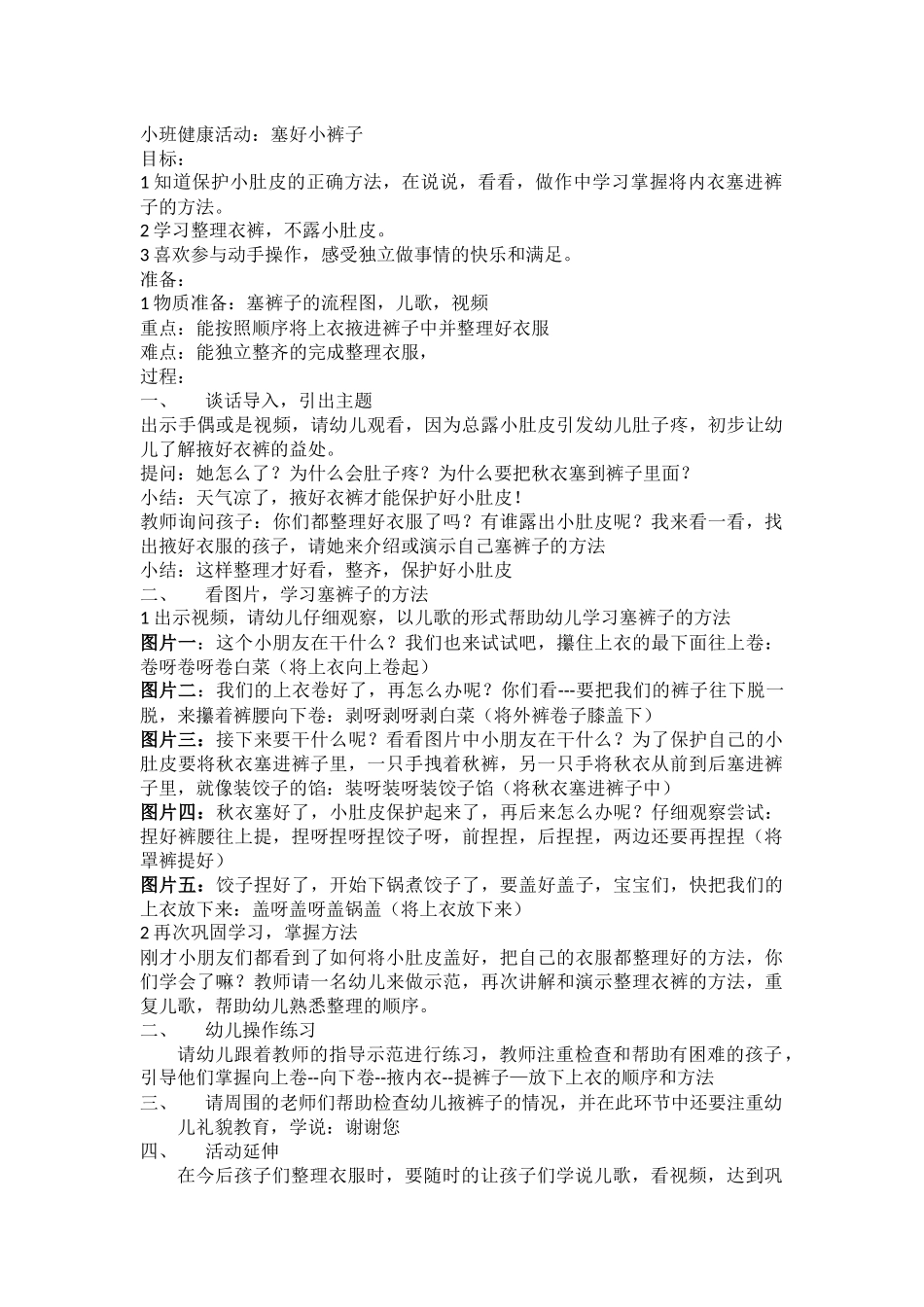 小班健康活动：掖好裤子_第1页