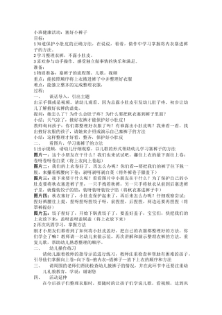 小班健康活动：掖好裤子