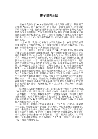影子培训总结