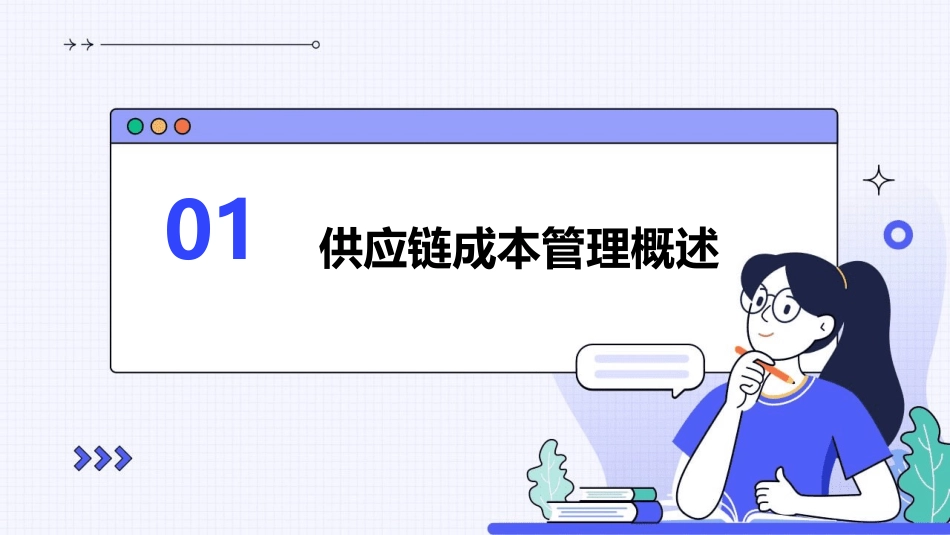 供应链成本管理课件_第3页