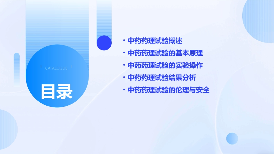 中药药理试验1的知识护理课件_第2页