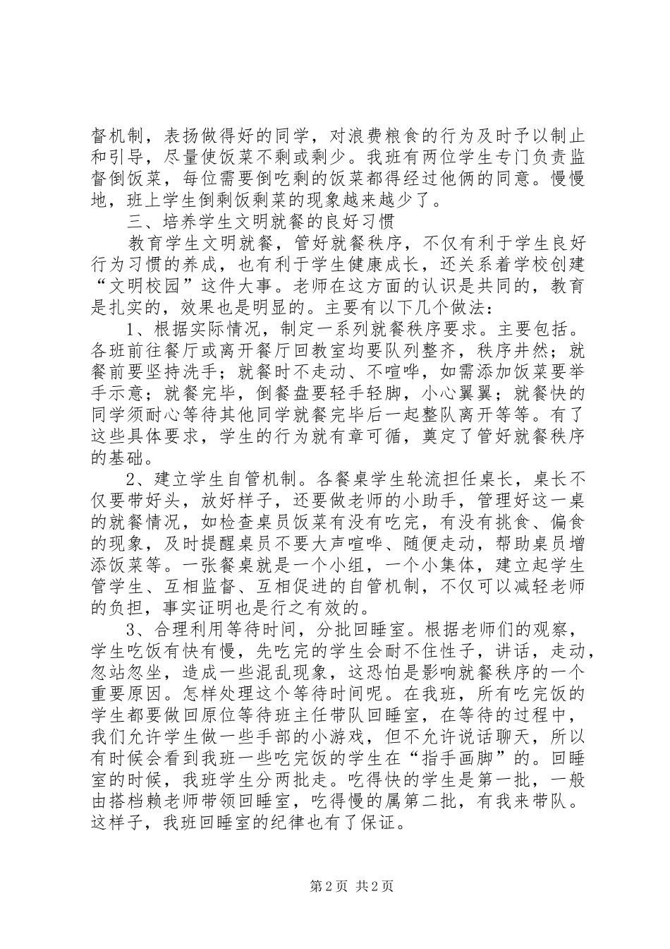 文明就餐讲话发言稿_第2页