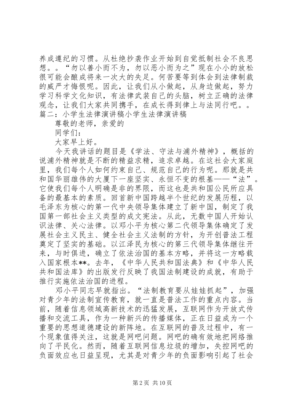 法律法规进校园演讲稿 (2)_第2页