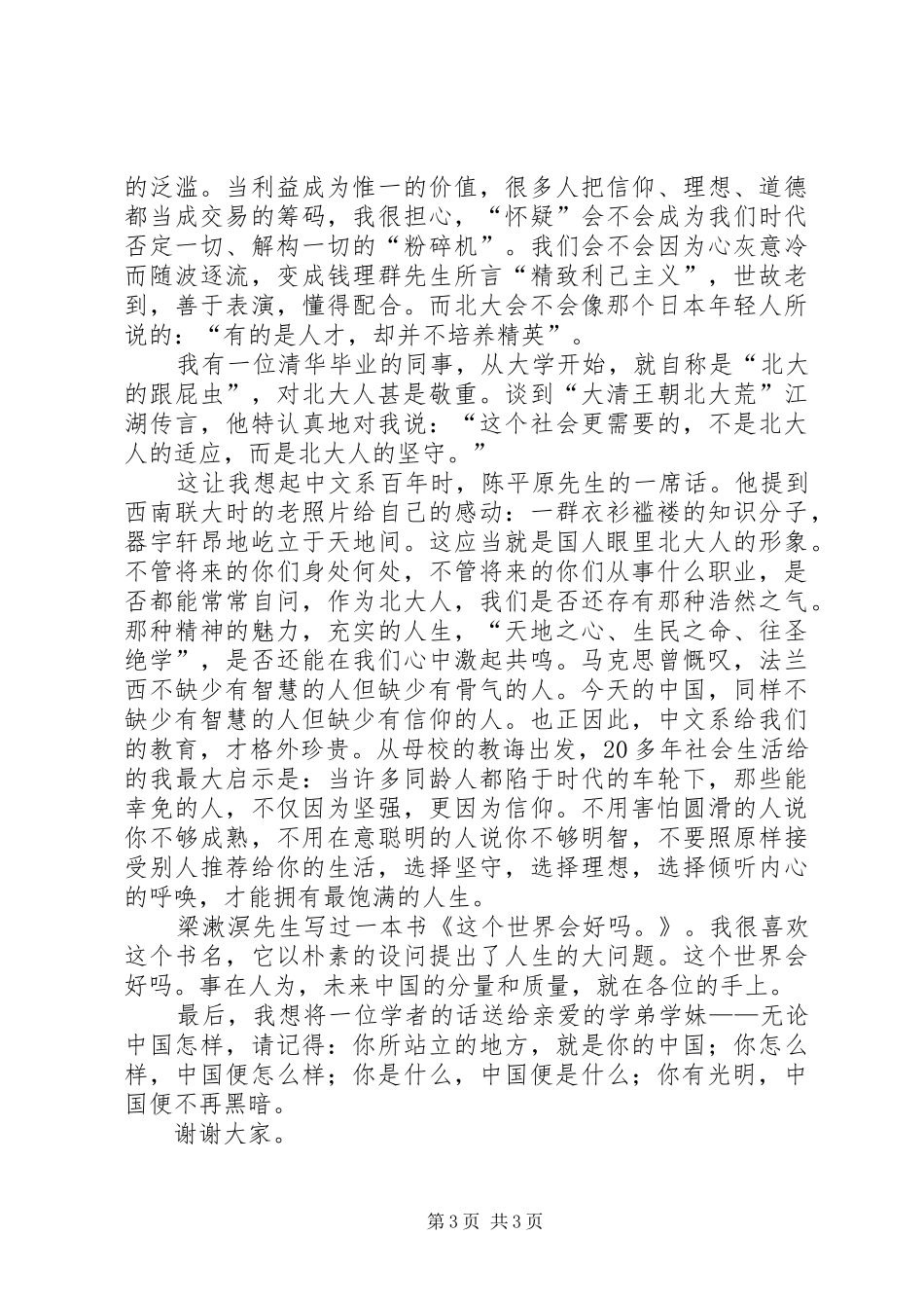 卢新宁北大演讲稿_第3页