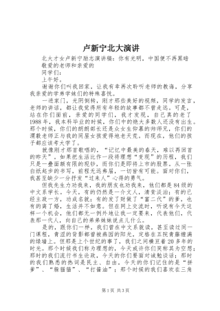 卢新宁北大演讲稿