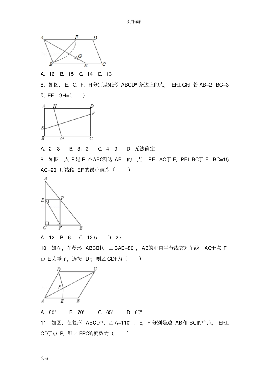 最新中考数学复习专题特殊平行四边形_第2页