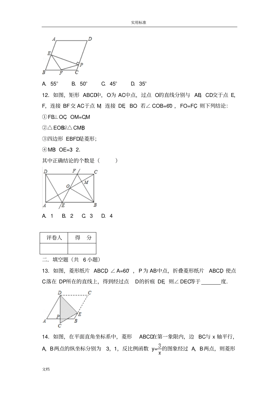 最新中考数学复习专题特殊平行四边形_第3页