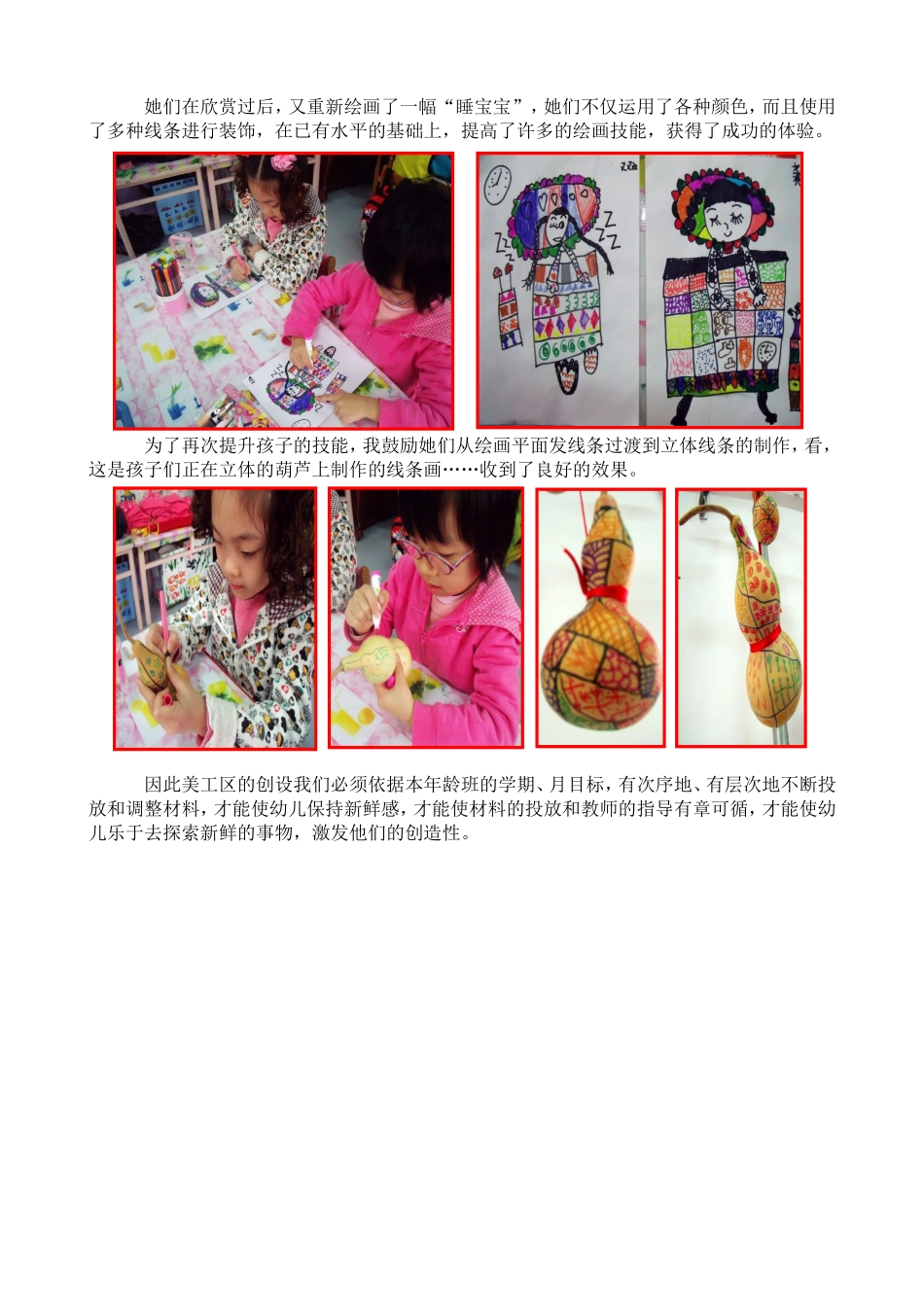 大一班美工活动区创设与调整个案_第2页