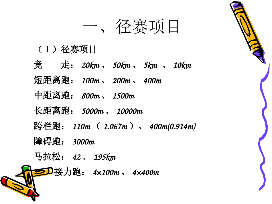 运动竞赛（田径比赛规则）_第3页