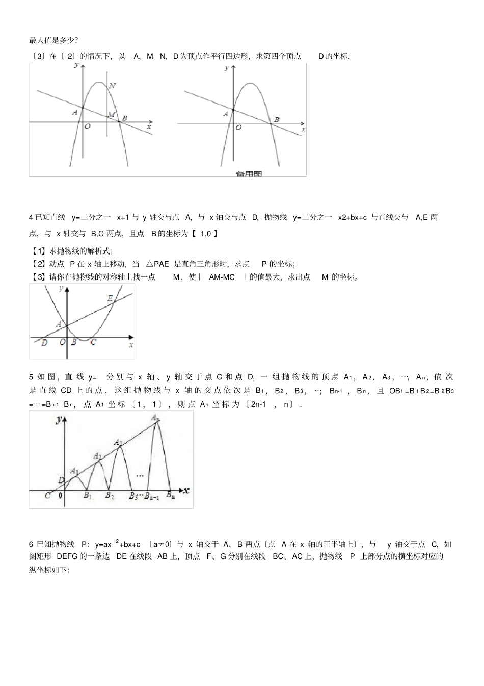 最新中考抛物线典型试题分类综合精讲精练_第2页