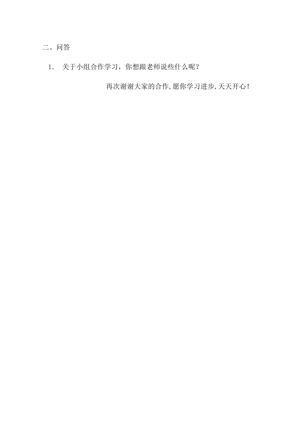 小学数学合作学习问卷调查表王月世_第3页