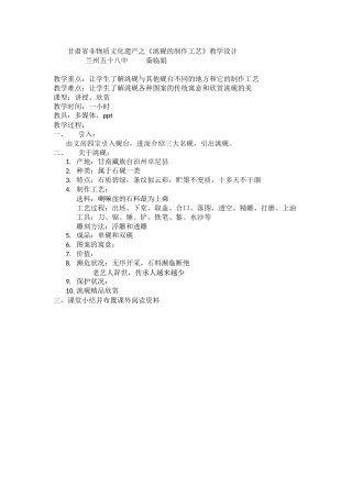 校本课教案——洮砚
