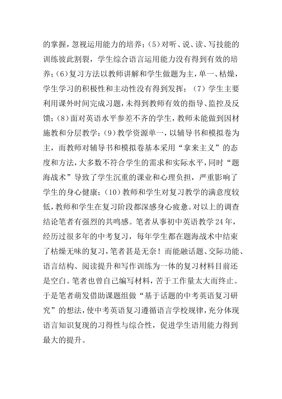 基于话题的中考英语复习研究_第2页