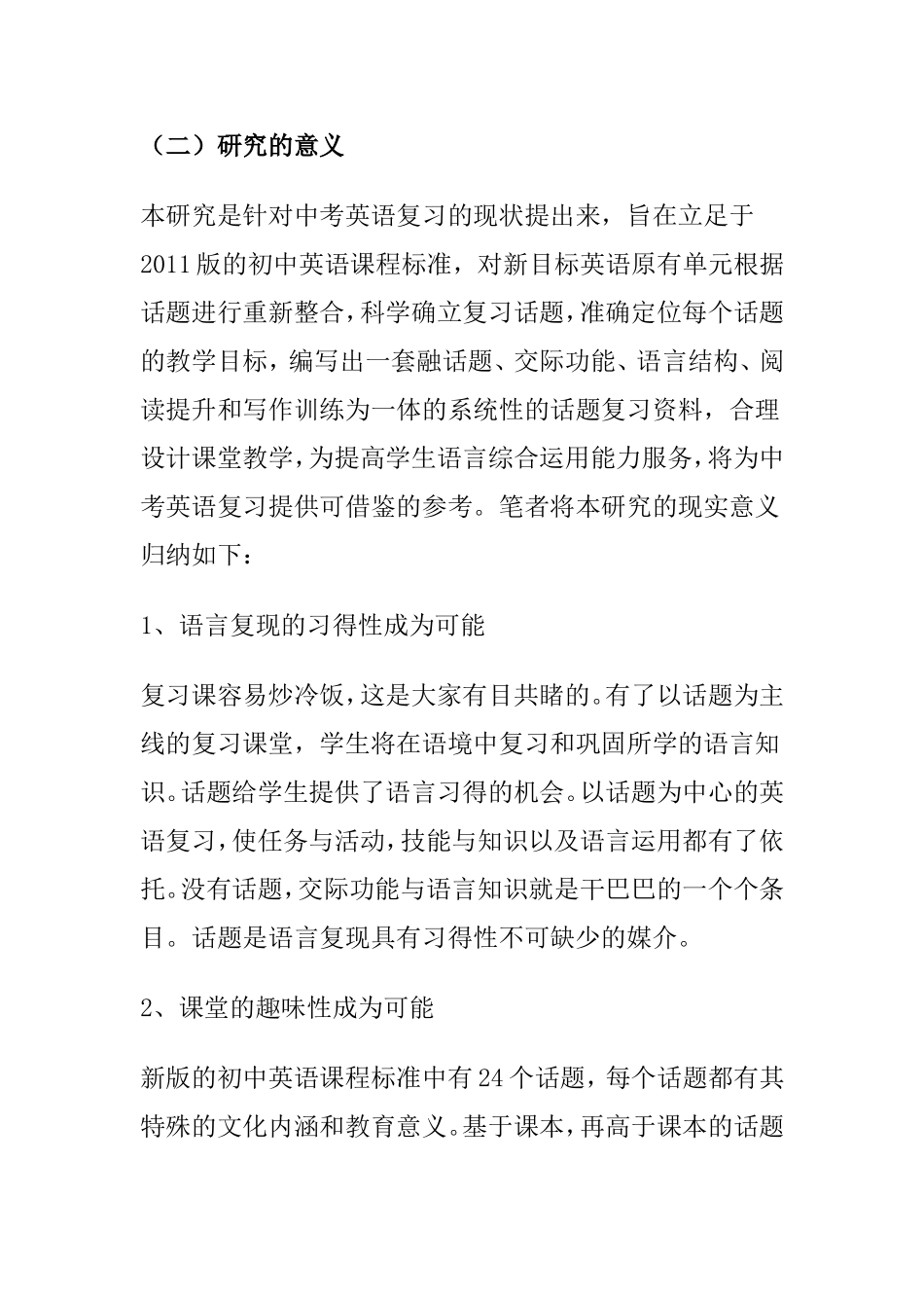 基于话题的中考英语复习研究_第3页