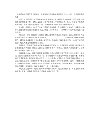 兴趣是孩子的最佳意识促进剂