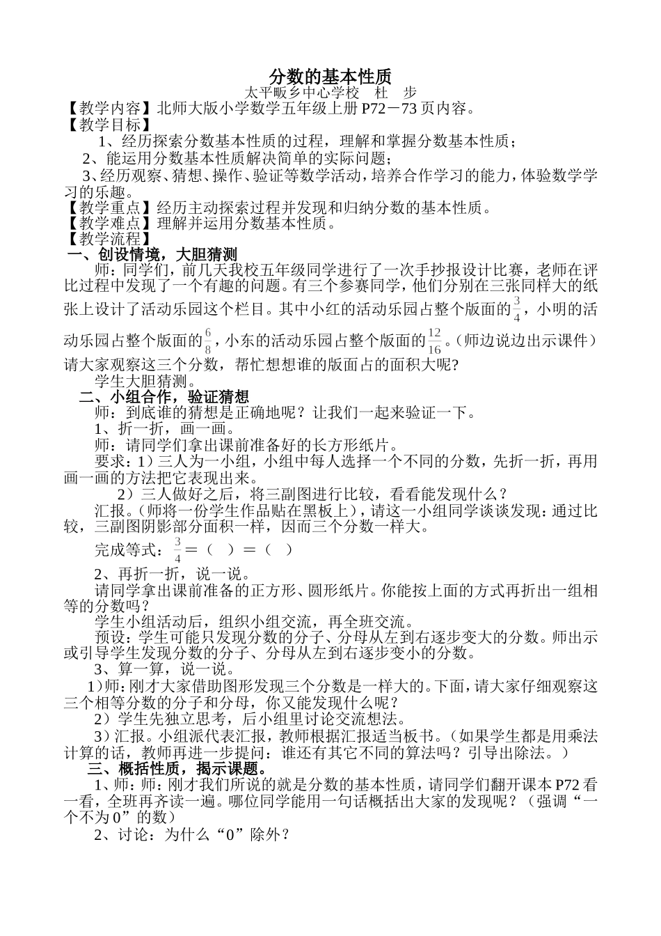 ［杜步］分数的基本性质_第1页