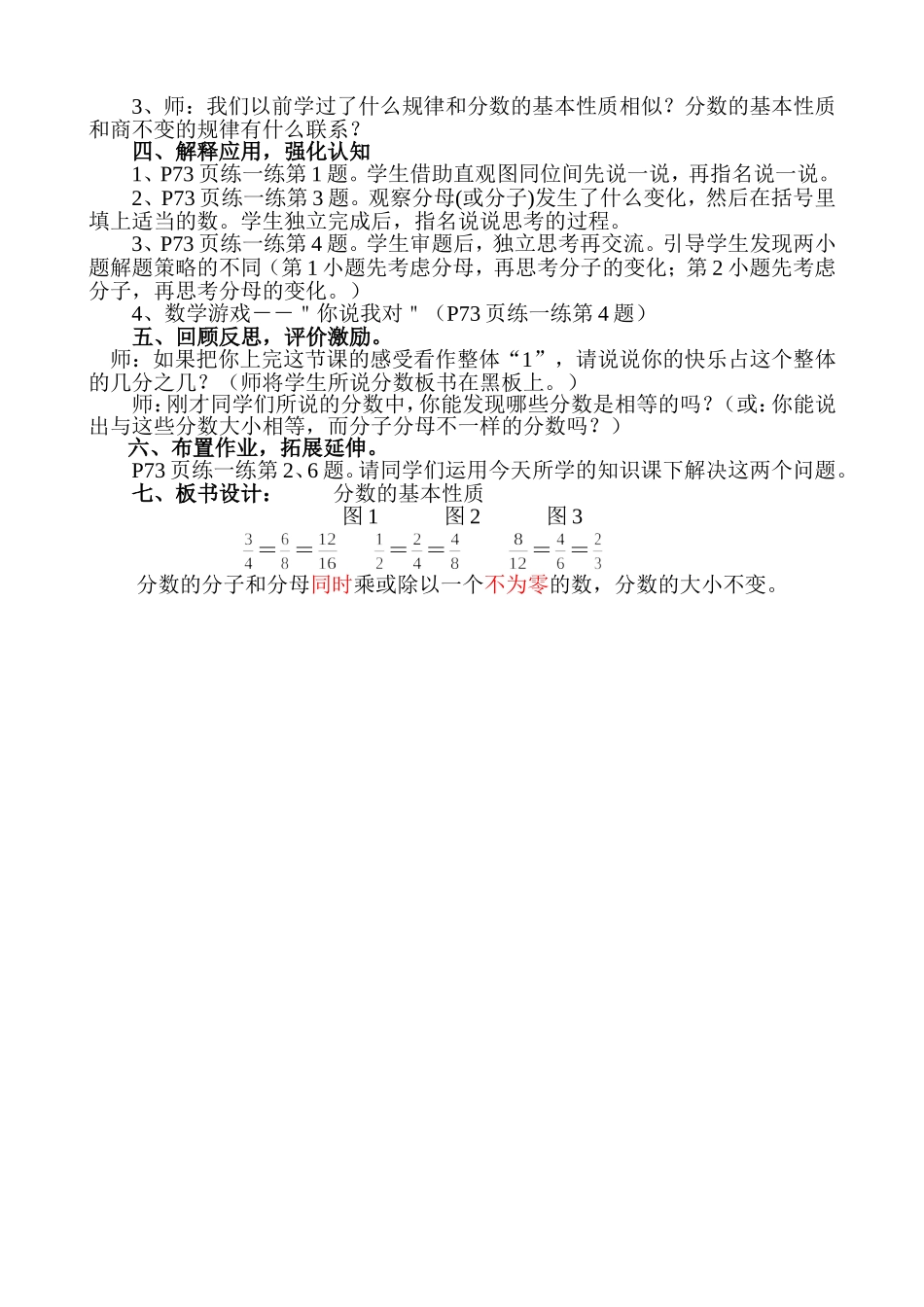 ［杜步］分数的基本性质_第2页