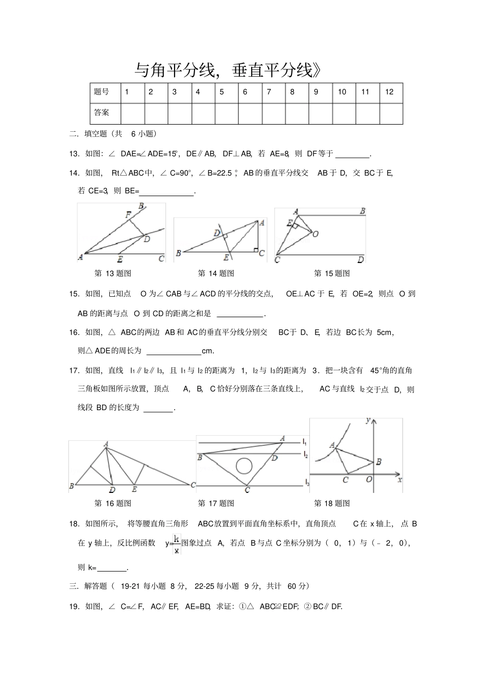 最新中考数学专题-三角形全等与角平分线-垂直平分线_第3页